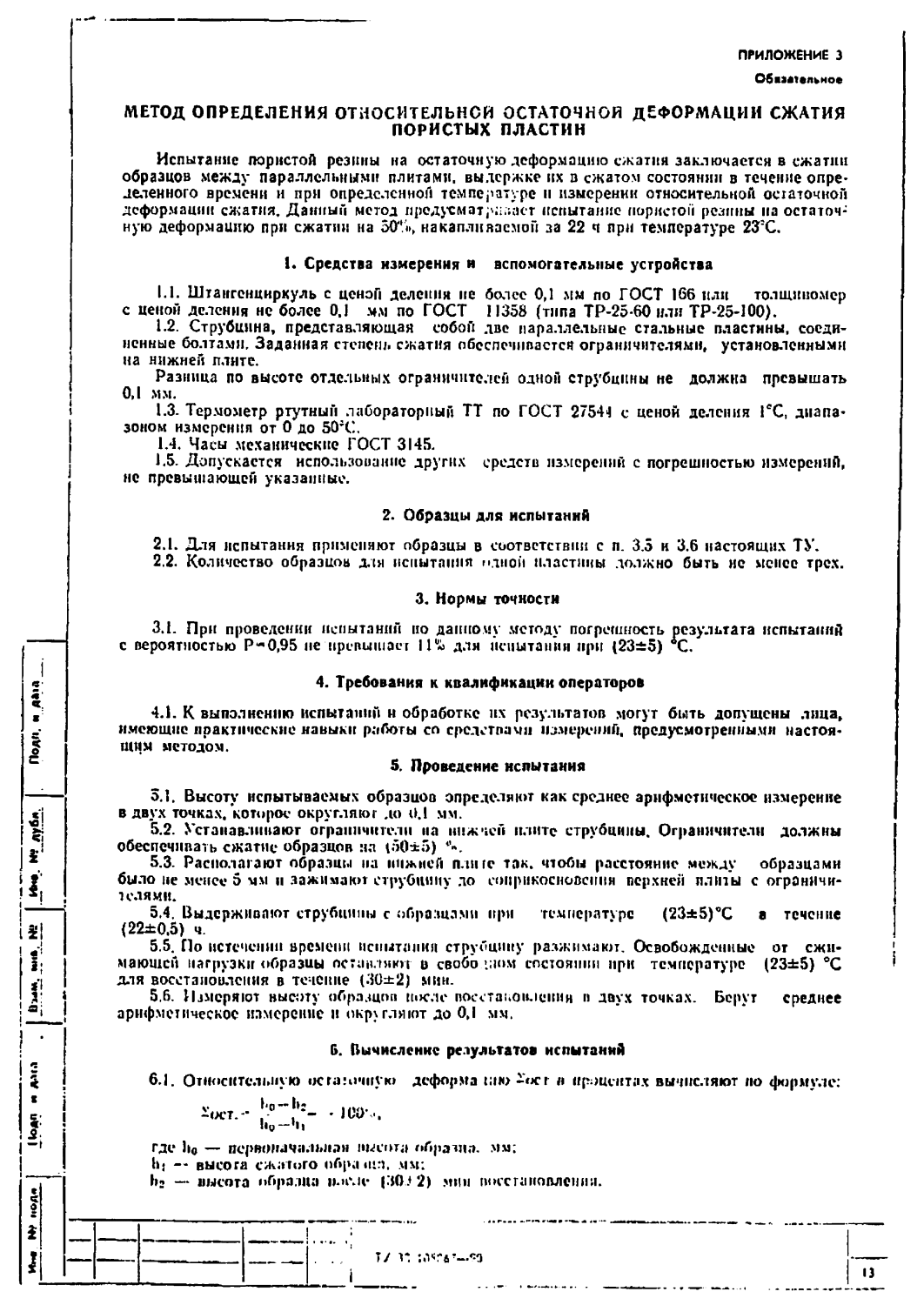 ТУ 38 105867-90
